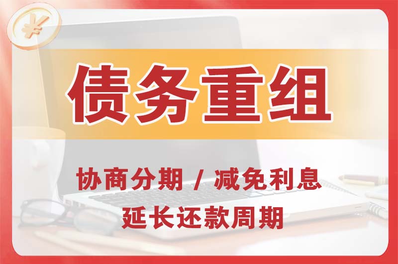 临川债务重组